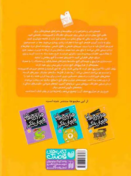 مازهای سخت و پیچیده جلد یکم گنج دزدان دریایی
